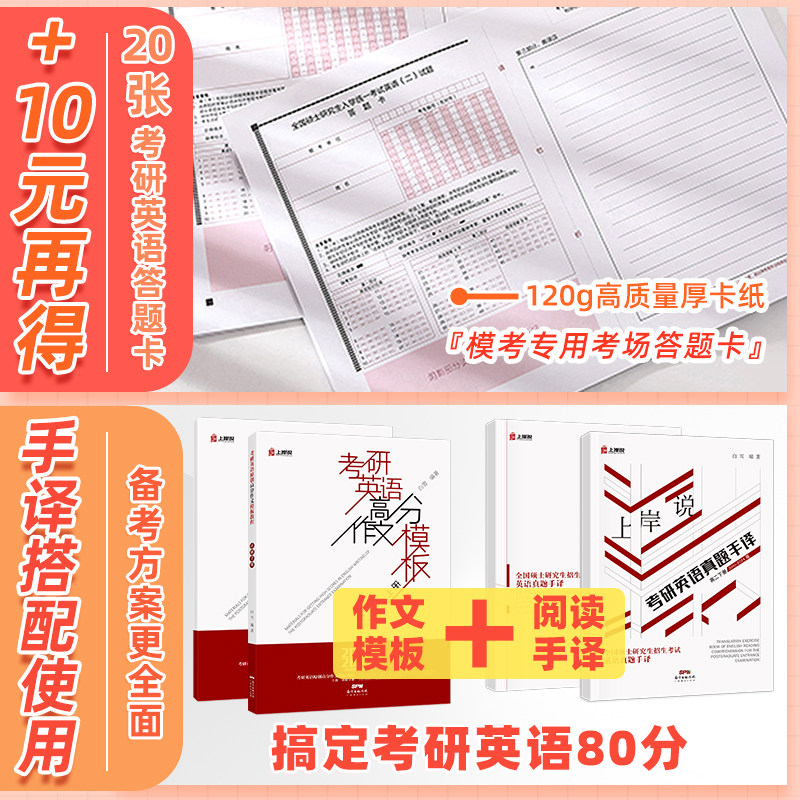 官方授权】北图2026上岸说作文四篇考研英语一原创高分作文模板教程见山学长作文模板写作白皮书考研英语一作文模板