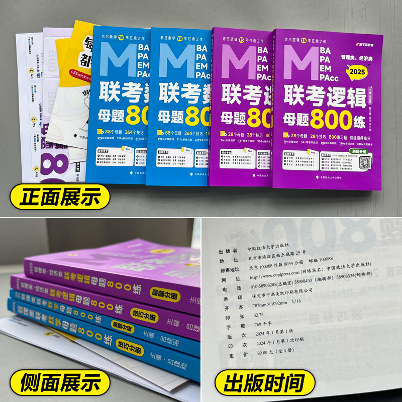 现货【送导图+公式+视频】2025管理类联考教材 MBA MPA MPAcc老吕逻辑+数学母题800练2024吕建刚专硕考研可搭王诚写作要点精编7讲-图3