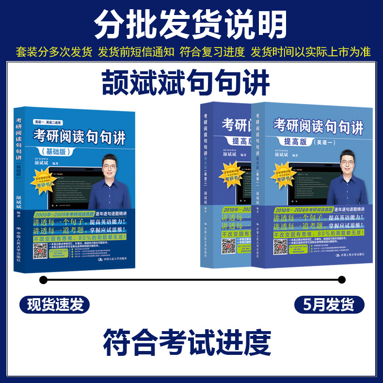 现货】2025考研阅读句句讲 英语一 颉斌斌句句讲 25考研阅读历年真题解析 英语二 考研长难句分析 搭配田静句句真研语法长难句2024 - 图0