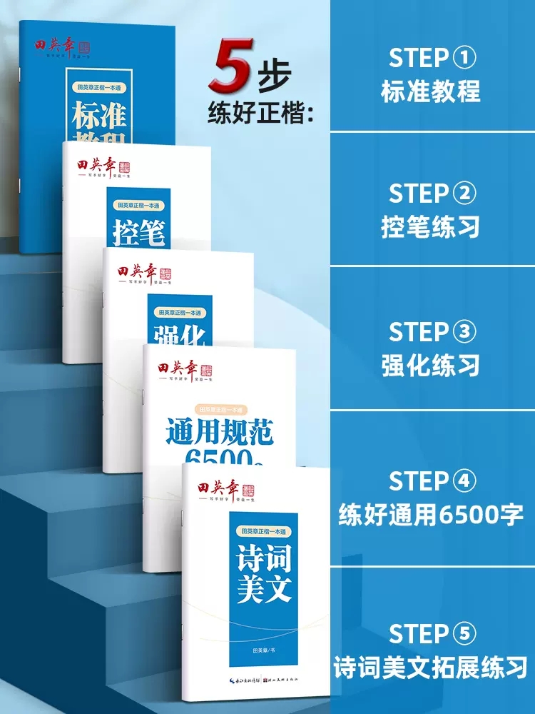 2024新版田英章楷书硬笔书法标准教程控笔训练字帖成年成人教师正楷一本通规范汉字笔画笔顺描红本初高中大学生入门临摹钢笔练字帖 - 图1