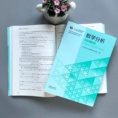 数学分析华东师大第六版第6版同步辅导及习题全解第五版第5版上册下册华东师范大学讲义指南教材学习指导书四版升级高等教育出版社 - 图2