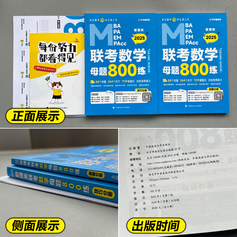 现货【送视频】2025管理类联考教材MBA MPA MPAcc 2024老吕数学母题800练 吕建刚 199专硕考研 25搭逻辑老吕要点精编王诚写作分册 - 图2