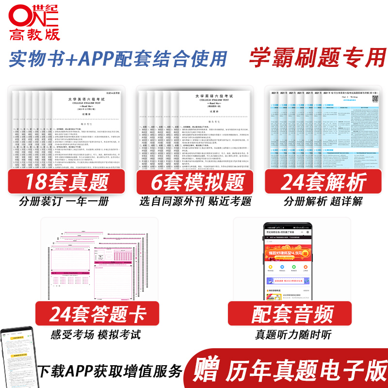 官网【备考2024年6月】英语六级18套真题+6套模拟黄皮书英语六级真题卷学霸狂练 6级历年真题试卷专项训练考试听力词汇阅读资料 - 图2