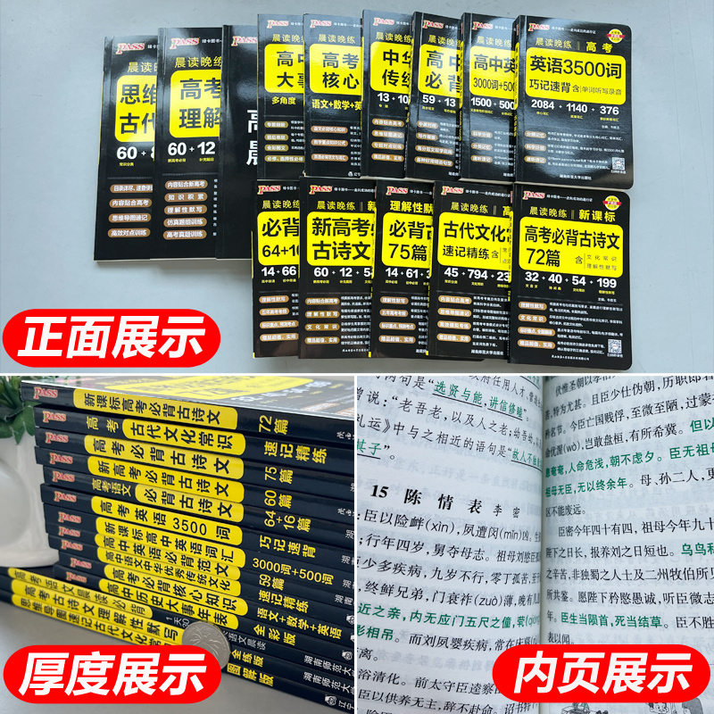 PASS绿卡2025晨读晚练高中语文必背古诗文72篇64篇75篇新高考60篇古代文化常识速记精练高一二三古诗词文言文理解性默写口袋书 - 图0