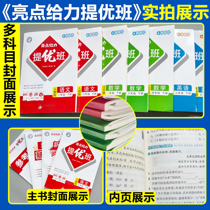 2026春亮点给力提优班多维互动空间人教版语文苏教版数学英语译林版一二三四五六年级123456年级上册下册小学教辅练习册同步教材,淘宝优惠券,粉丝福利购,淘宝优惠卷