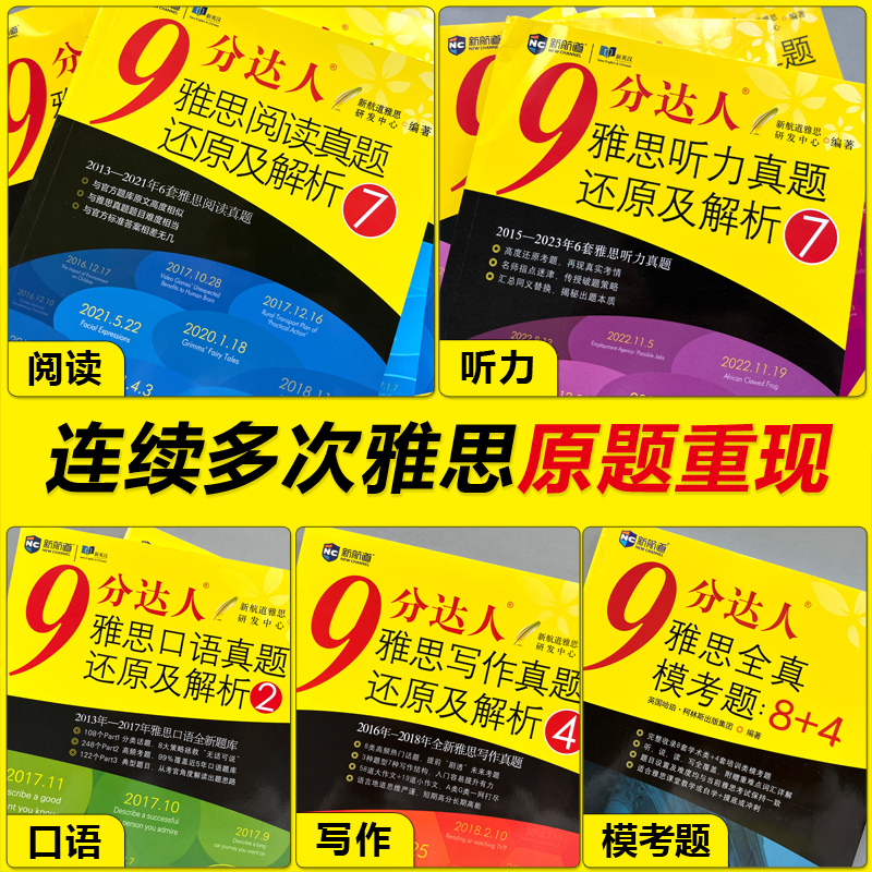 新航道9分达人雅思听力真题还原及解析1234567雅思阅读真题还原解析234567 九分达人IELTS雅思口语写作真题书 搭王陆语料库顾家北 - 图1