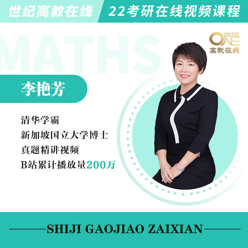 送视频【李艳芳38年真题】2025考研数学一数二数三真题解析1987-2024年试卷版 历年考研数学真题解析 25李艳芳3套卷真题卷搭李永乐