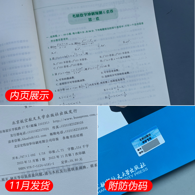 官方现货】2024李林考研数学押题冲刺卷 李林四套卷+六套卷 数学一数二数三预测4套卷考前6套卷可搭张宇八套卷6加4历年真题北航版 - 图3