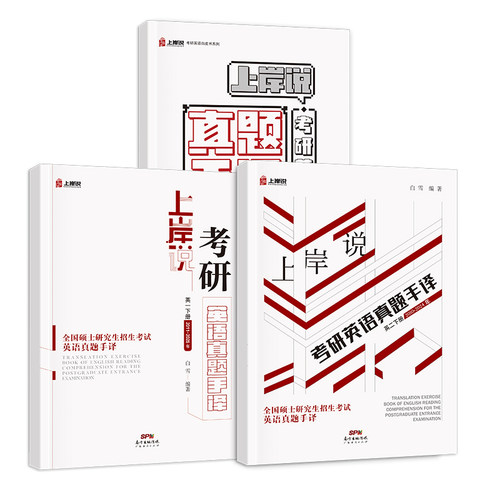 现货】北图2026考研英语真题手译本考研英语一手译本英语二26手译本翻译本笔译真题阅读翻译神器笔记本见山学长考研英语手译白皮书 - 图3