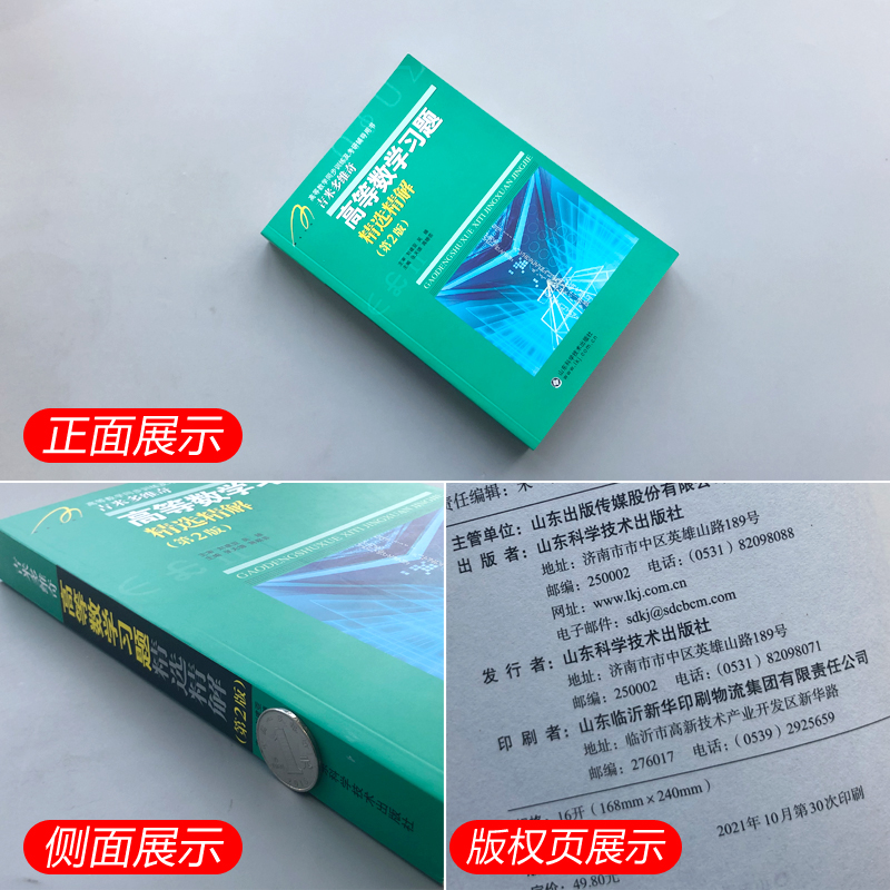 官方正版】吉米多维奇 高等数学习题集精选精解第2版线性代数概率论张天德高数辅导书大一高数习题册考研数学复习同济七版高数自学 - 图1