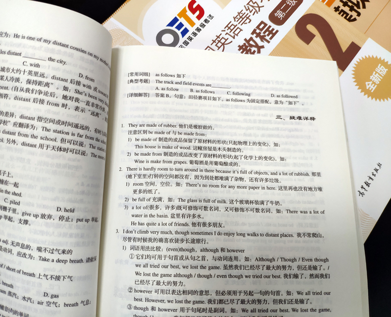 现货 2024年版全国英语等级考试标准教程+学习指导+模拟卷第二级第2级公共英语考试PETS教程教材辅导用书高等教育出版社-图2