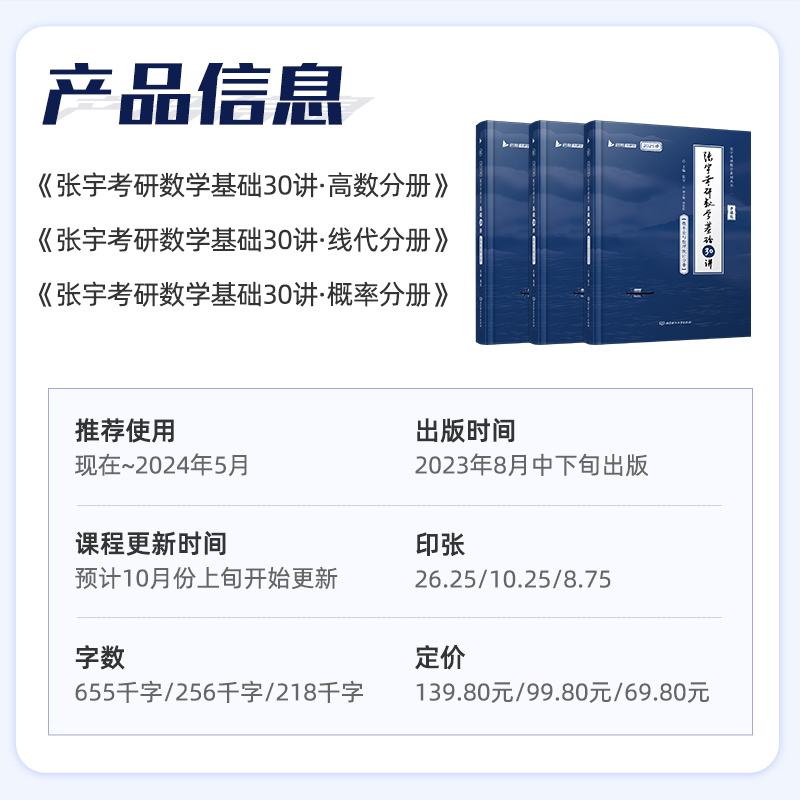 现货【书课包】张宇2025考研数学基础30讲+300题线性代数分册三十讲数学一数二数三复习全书高数概率论线代可搭高等数学18讲-图3