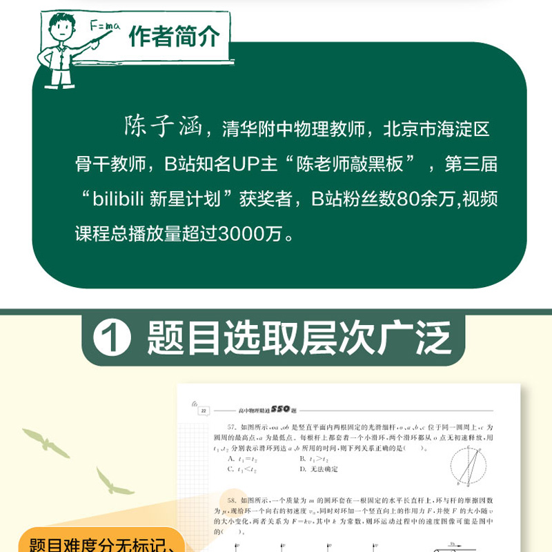 现货包邮 2024高考高中物理精通550题陈子涵高一二三123通用名师陈老师敲黑板同步辅导教材送配套视频清华大学新教材物理全国通用