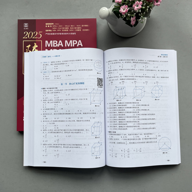 官方新版】2025管理类联考真题解析 陈剑数学讲真题+赵鑫全逻辑mba mpa mpacc会计专硕25考研199教材真题试卷解析高分指南精点 - 图3