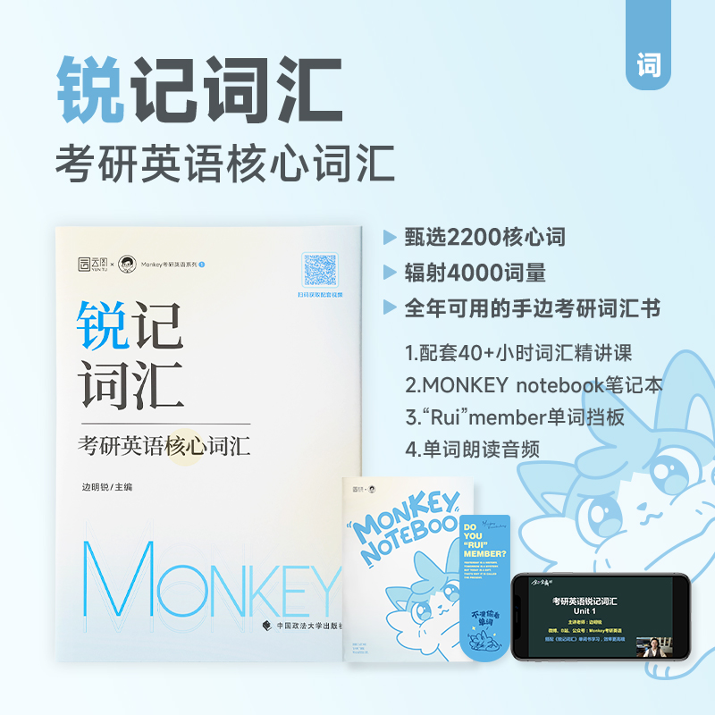 现货新版】25边明锐Monkey 锐记词汇+锐讲语法2025考研英语核心词汇2024英语一英语二历年真题词汇单词书语法及长难句百句实战核心 - 图1