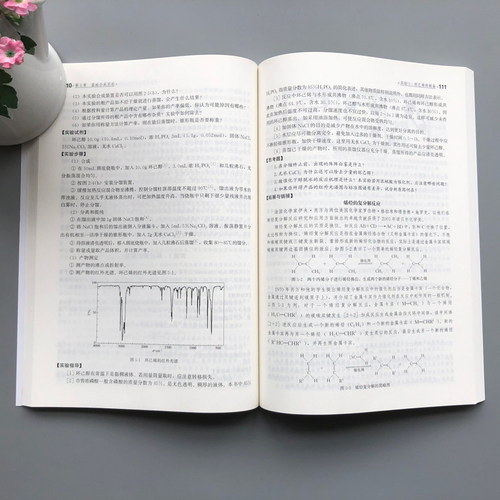 现货包邮化工有机化学实验第三版第3版刘湘刘士荣十二五普通高等教育本科规划教材本科研究生教材大学教材化学工业出版社-图2