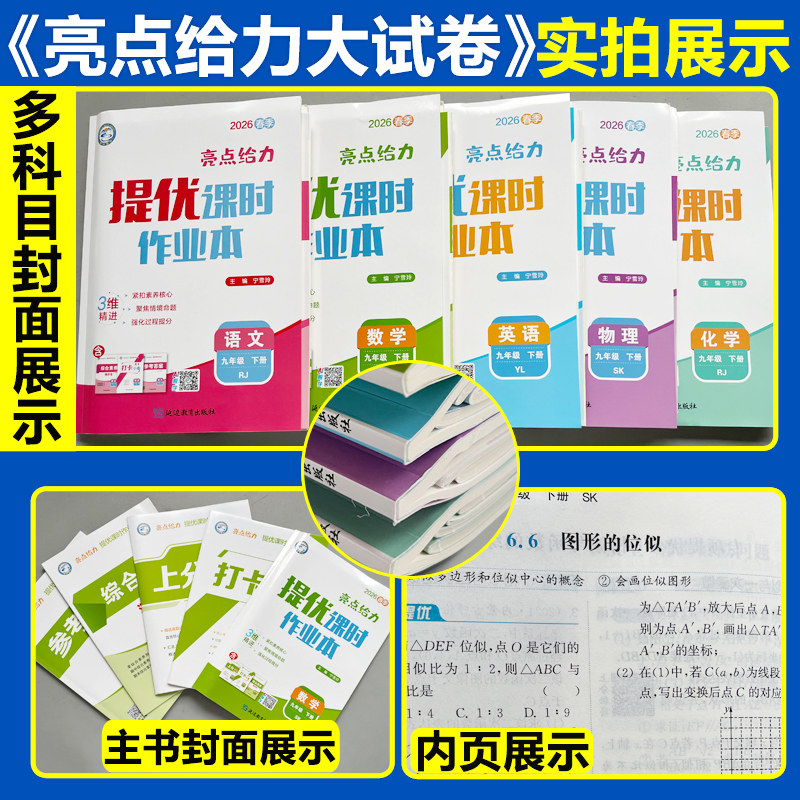 2025秋亮点给力提优课时作业本七八九年级上下册语文数学英语物理化学苏教译林苏科沪教789同步练习册测试卷必刷题基础训练课时