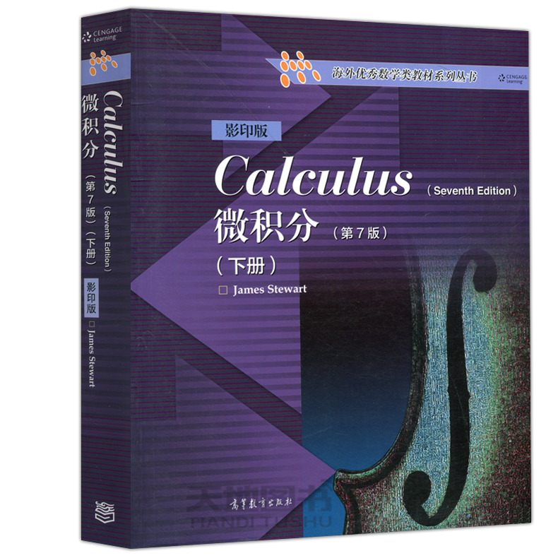 现货包邮 微积分 第7版 上下册 共两版 英文版 Calculus/J.Stewart 高等教育出版社 海外优秀数学类教材 引进美国圣智学习出版公司 - 图2