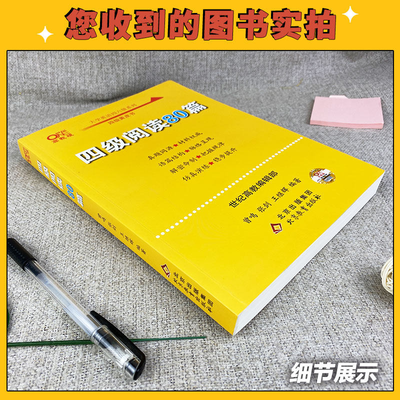 备考2026年6月】张剑黄皮书英语四级真题试卷 四级阅读80篇+英语四级听力600题听力英语四级词汇听力cet4级单词四级资料阅读理解