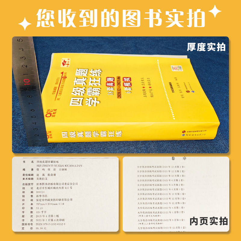 官网【备考2024年6月】英语四级18套真题+6套模拟 黄皮书英语四级真题卷 学霸狂练4级真题试卷专项训练 四级考试听力阅读资料 - 图0