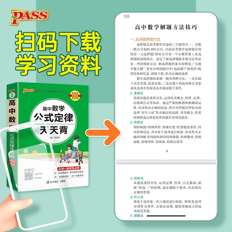 现货 PASS绿卡新教材高中数学公式定律天天背知识点小册子大全重点速查考点速记高一高二高三高考备考复习资料随身记小本口袋书-图3