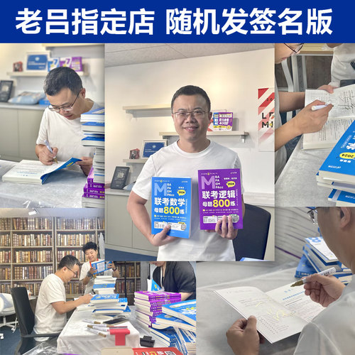指定店】2027吕建刚27老吕逻辑要点7讲+母题800练199管理类396经济类联考MBA MPA MPAcc教材会计专硕考研李焕72技罗瑞数学写作2026 - 图0