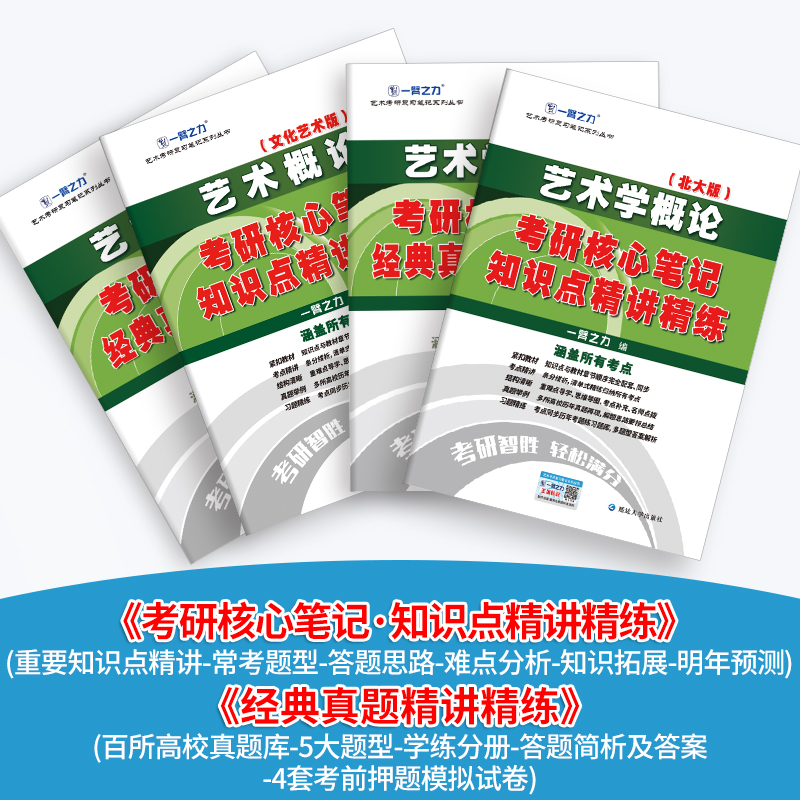 现货一臂之力2025考研艺术学概论北大版彭吉象艺术概论文化艺术版王宏建考研核心笔记历年真题考研高分资料重点艺术考研-图0