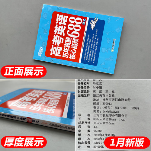 现货 新东方备考2025高考英语历年真题核心高频688词汇 高考英语688个核心高频词汇 大纲词汇表 高中英语词汇真题常考高考英语词汇 - 图0
