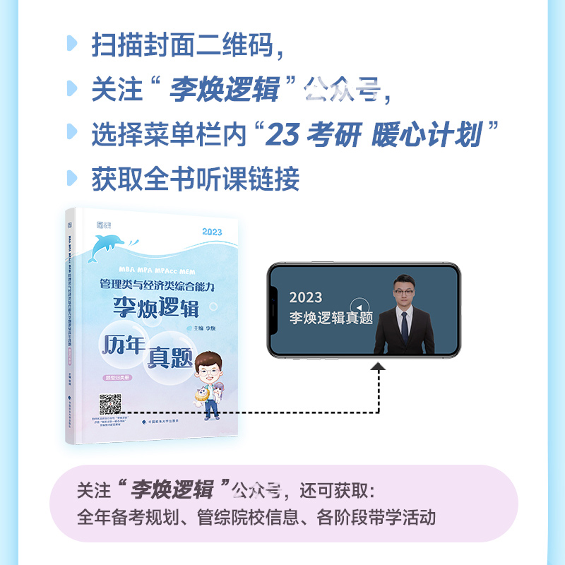 官方新版】李焕2025考研管理类联考李焕逻辑历年真题 mbampacc 396经济类联考199管理类联考综合能力2024搭李焕逻辑72技逻辑27讲-图2