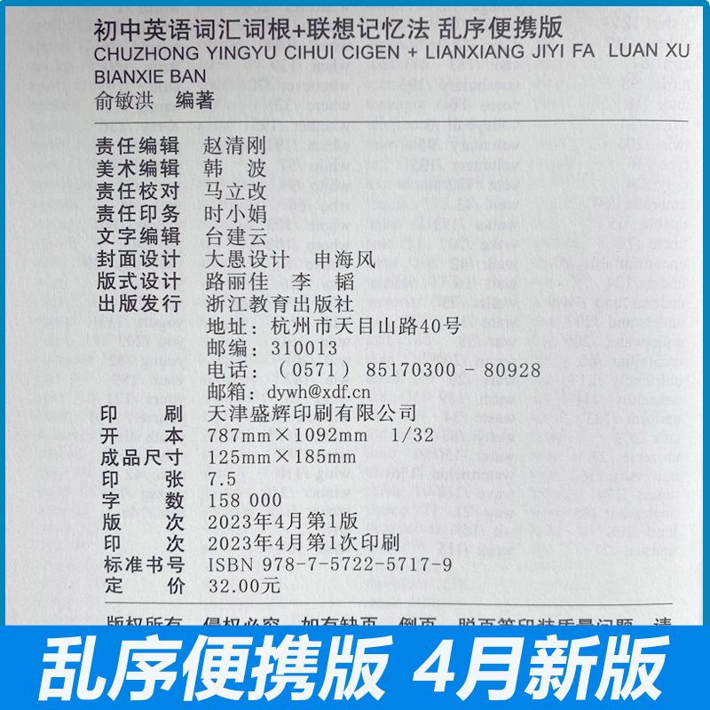 新东方新版2024初中英语词汇词根+联想记忆法乱序便携版初中英语单词俞敏洪新东方英语词汇初中英语绿宝书口袋书中考英语单词-图1