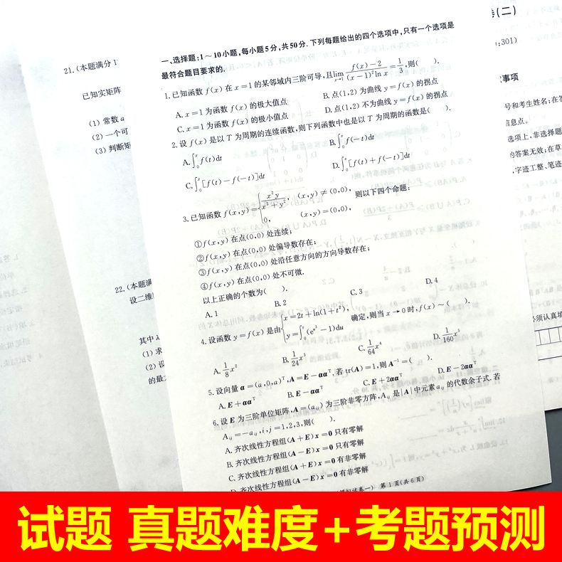 官方新版】2026合工大余丙森 考研数学一数二数三26森哥5套卷 五套卷冲刺真题押题试卷超越共创8套卷张宇李永乐6套卷李林四六套卷 - 图3