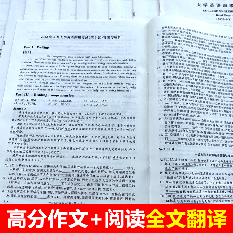 官网【含12月真题】晋远2024年6月大学英语四级考试 真题真练 胡鹏 CET-4英语4级历年真题试卷全真模拟训练测试卷英语4级真题卷 - 图2