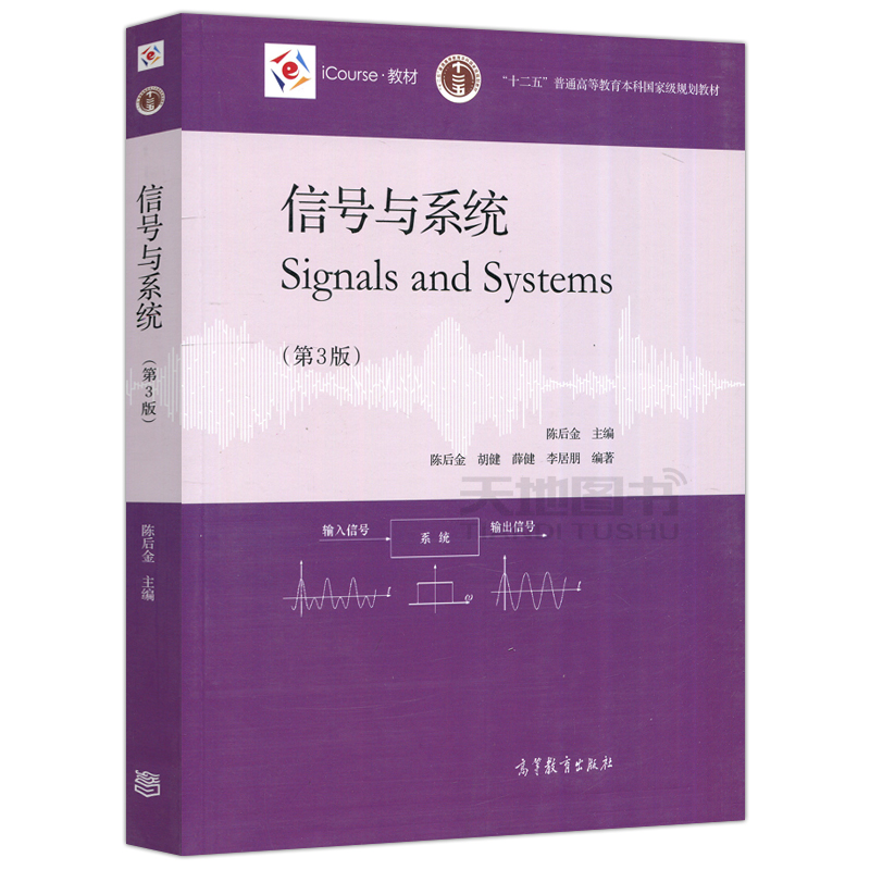 北京交通大学 信号与系统 陈后金 教材第三版3版+学习指导与习题全解 高等教育出版社 信号与系统教程辅导习题信号与系统题解考研