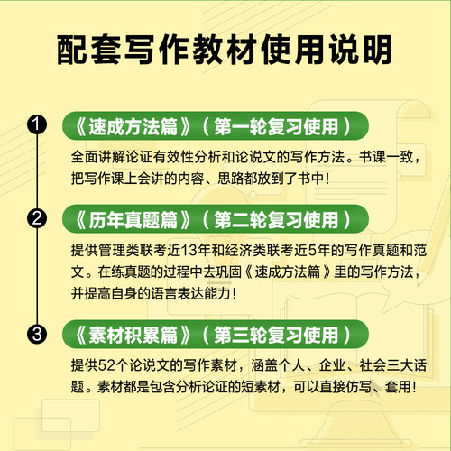 官方指定】备考2027林斌别让我背长素材真题精讲27林斌写作199管理类联考396经济类联考MBA MPA MPAcc专硕2026考研审计硕士管综 - 图3