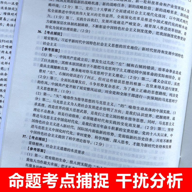 官方指定店】刘源泉2024刘源泉考研政治冲刺预测5套卷 刘5套 刘源泉五套卷101思想政治理论冲刺预测试卷押题模拟卷真题肖秀荣腿姐 - 图2