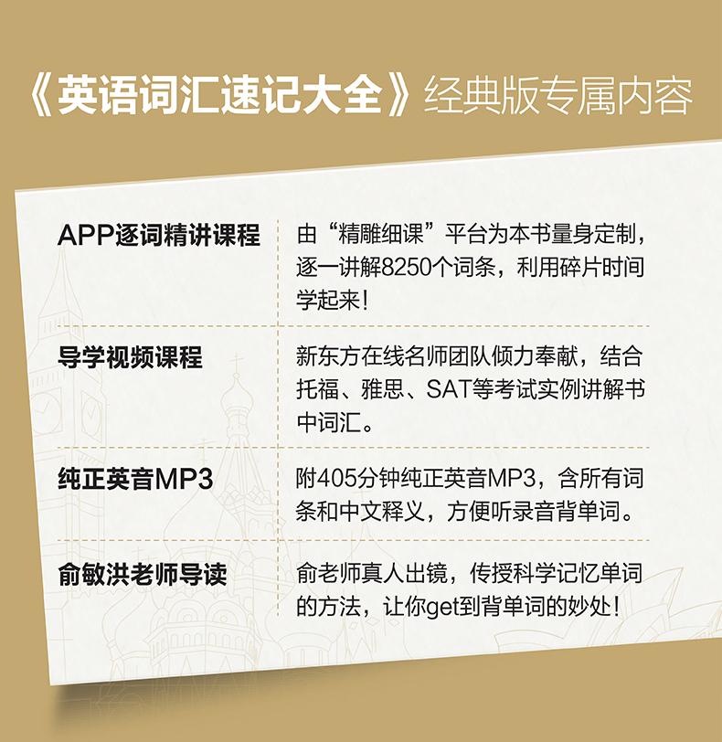 现货包邮新东方英语词汇速记大全俞敏洪经典再现寻根+解构超好用的词根词缀记忆法考研四六级GRE托福雅思英语词汇-图0