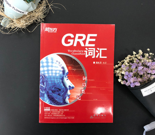 新东方 张红岩 GRE词汇词以类记 GRE真题词汇单词词汇书 张红岩精心打造红宝书 可搭GRE词汇精选俞敏洪GRE单词书阅读难句教程 - 图0