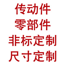 Gear rack sprockets chain sheet wheel Plum Blossom Star Coupling Bench Wheel Hand Wheel Worm Gear Worm Wheel Worm Non-Mark Customisation