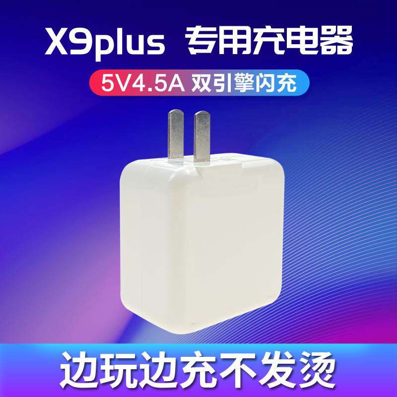 适用vivoX9Plus手机数据线双引擎4.5A闪充头充电器x9plus充电器,淘宝优惠券,粉丝福利购,淘宝优惠卷