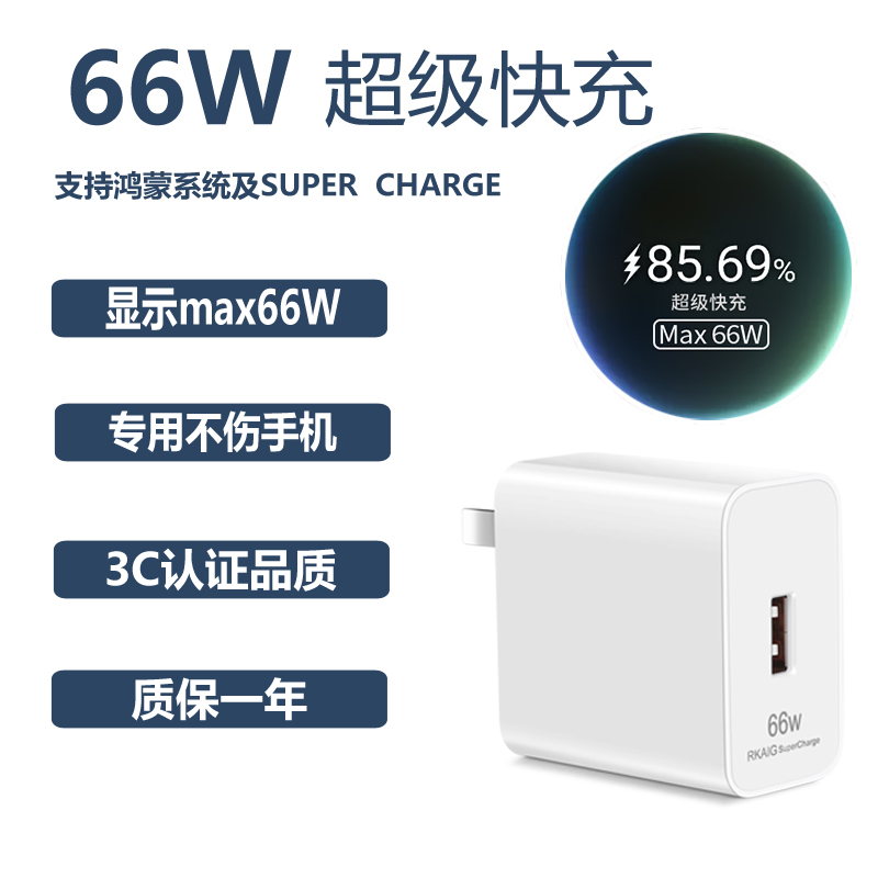 适用荣耀80充电器66W超级快充华为HONOR荣耀80se/80pro充电线手机数据线麦威纶原装6A - 图1