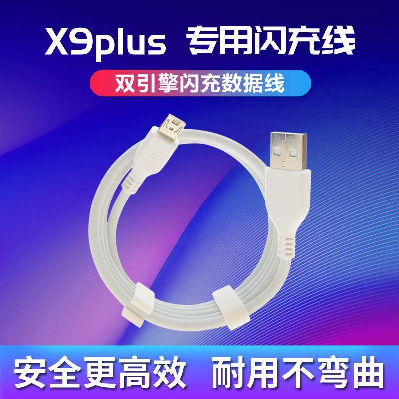 适用vivoX9Plus手机数据线双引擎4.5A闪充头充电器x9plus充电器,淘宝优惠券,粉丝福利购,淘宝优惠卷