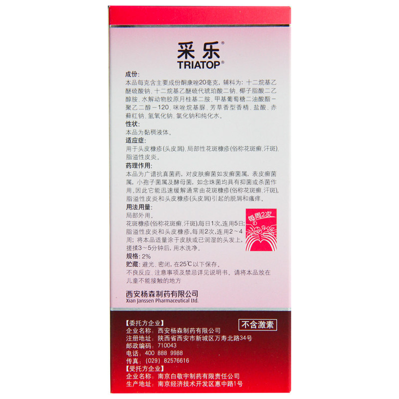 采乐酮康唑洗剂 2%*50ml*1瓶/盒头皮屑采乐酮康_虎窝淘