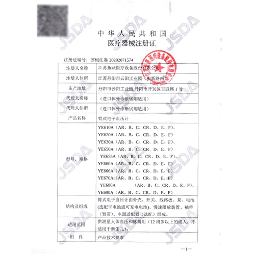 鱼跃 Электронный сфигмоманометр ARM -тип ye655d измерение артериального давления на дому.