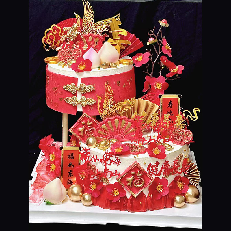 新中式网红长辈爷爷奶奶生日甜品台蛋糕装饰腊梅祥云仙鹤装扮摆件,淘宝优惠券,粉丝福利购,淘宝优惠卷