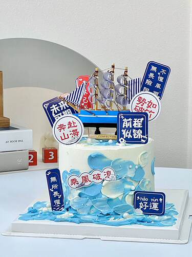 毕业季帆船蛋糕装饰摆件扬帆起航乘风破浪未来可期中高考生日插件 - 图3