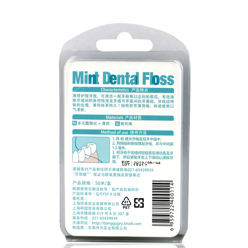 莎菲娅牙线薄荷味微蜡有效*剔牙线 莎菲娅牙线/牙线棒