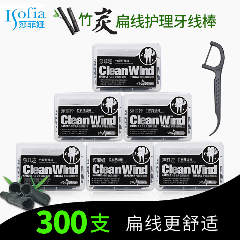 莎菲娅竹炭扁线护理一次性*牙线棒 莎菲娅牙线/牙线棒
