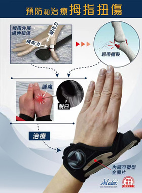 大拇指关节固定保护套