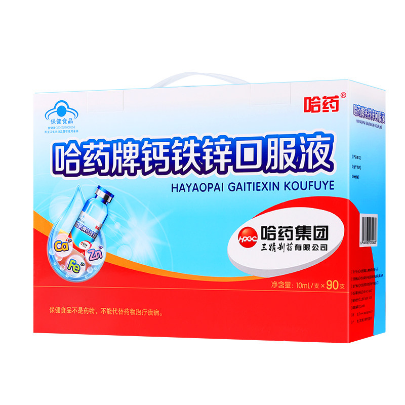 哈药葡萄酸钙铁锌锌锌铁钙三精溶液 品越保健品钙铁锌/钙镁