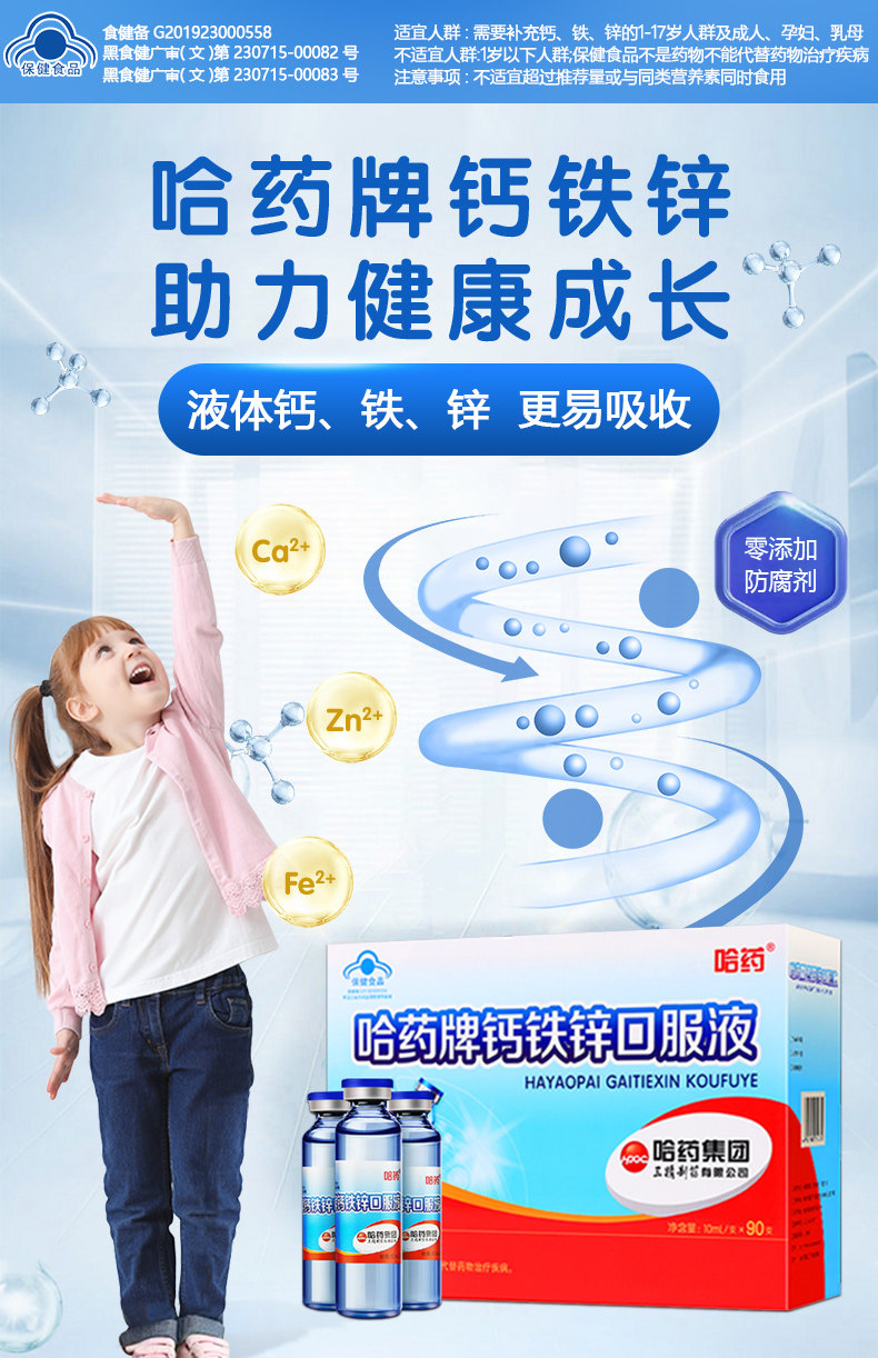 哈药牌三精葡萄糖钙铁锌90支口服液 品越保健品钙铁锌/钙镁